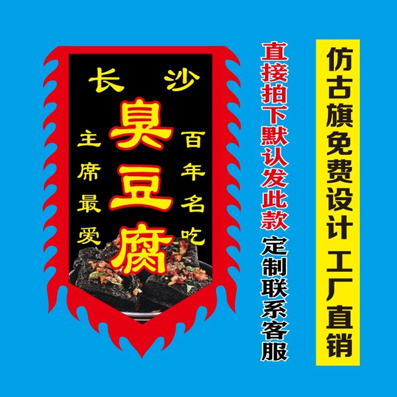 豆腐干广告旗仿古旗定制招牌旗各种小吃广告旗免费设计双面复古旗