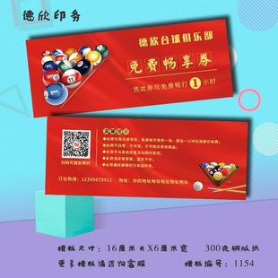 台球厅会员卡定制桌球俱乐部积分兑换券设计充值代金券印刷定做