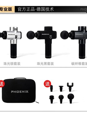 PHOENIX A2大筋膜枪胡子肌肉放松按摩器男女体育生高频震动静音式