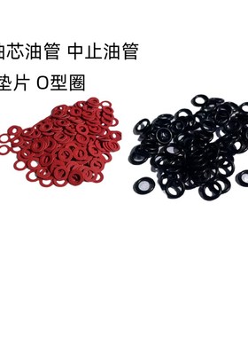 红钢纸垫片 液压油管垫片 内8外14 o型圈密封圈 111.9 高压油管
