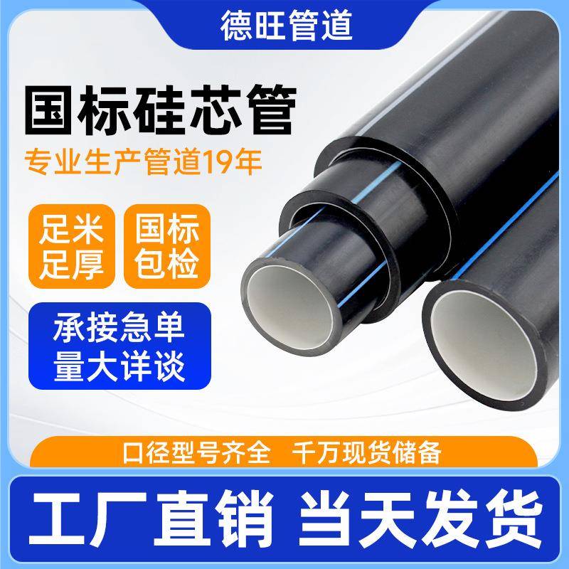 HDPE硅芯管PE穿线管通信光缆保护管黑色埋地路灯电缆保护管