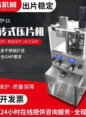 ZP-9B加强型旋转式制片机全自动压片机纯中药电动模具高效