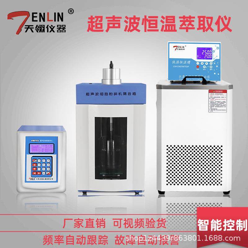 超声波低温萃取仪恒温细胞破碎仪细胞粉碎机