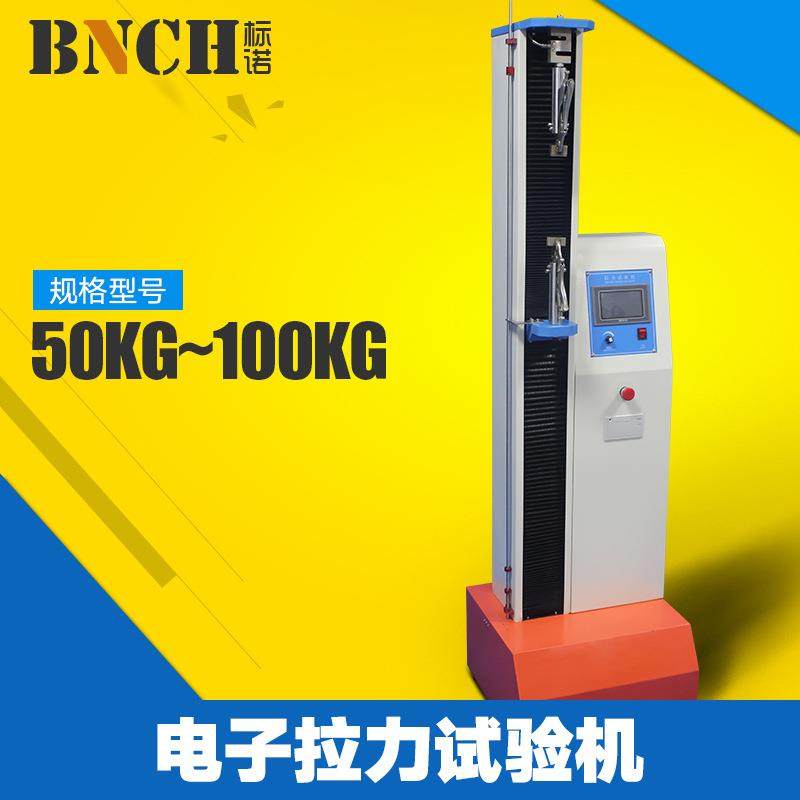微电脑万能拉力试验机触摸屏单柱式试验仪金属塑料橡胶测试仪电线,工业油品/胶粘/化学/实验室用品,其他实验室设备,淘宝优惠券,粉丝福利购,淘宝优惠卷