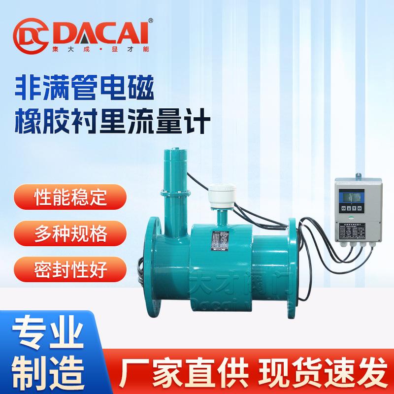 非满管电磁橡胶衬里流量计市政废水污水排放灌溉耐腐蚀