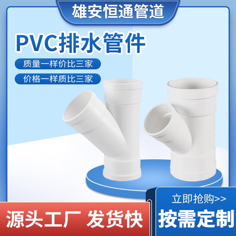 PVC排水管配件直接变径缩口三通弯头排水管下水排水承插接头配件