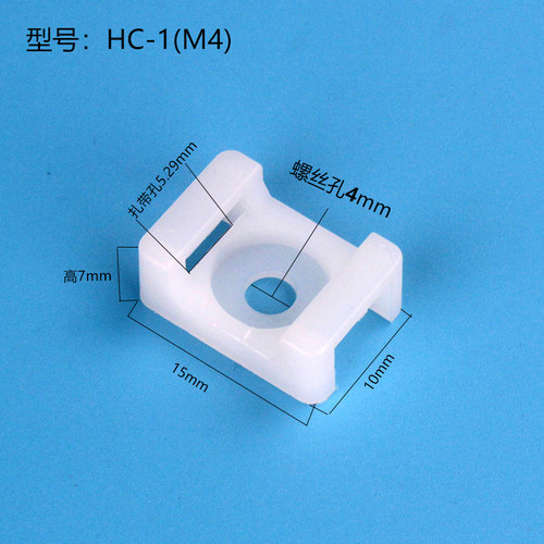 HC-0123457/STM马鞍型扎带固定座吸盘定位片螺丝孔座型理线器