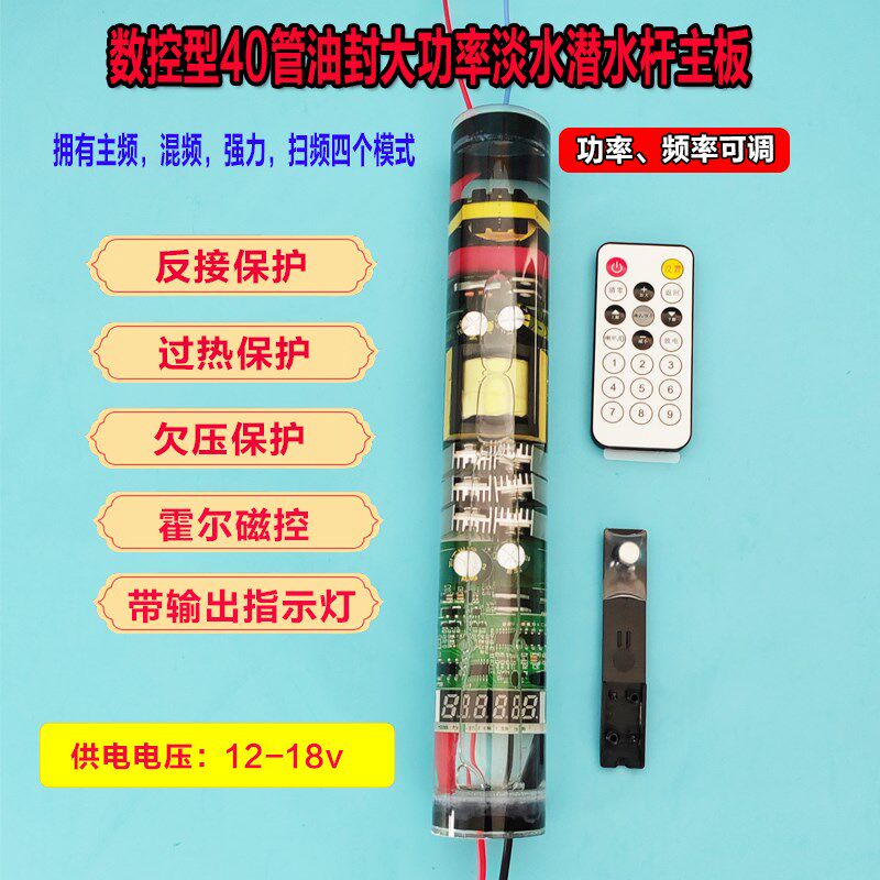 新款40管大功率油封数控型潜水杆主板霍尔磁控4电16v升压逆变器