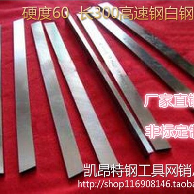 HSS高速钢锋钢模板白钢车刀片条刀坯14*30/40/50/60/80/100*300mm