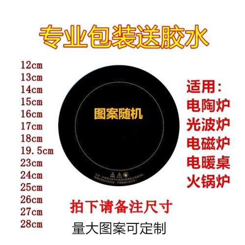 黑晶炉玻璃面板维修配件11-32.8cm耐高温黑晶面板赠送胶水厚度3.9