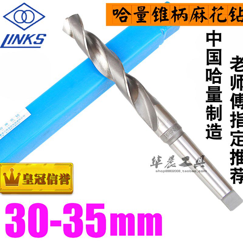 哈量锥钻 锥柄麻花钻头30 30.5 31 31.5 32 32.5 33 34 34.5 35mm