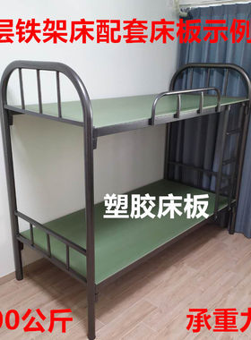 塑料床板塑胶防虫PVC板铁架床工厂宿舍上下铺90CM单人1.2米硬床板