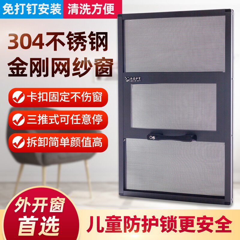 免打孔外开窗三推金钢网防蚊纱窗不锈钢网防盗防儿童坠落纱网