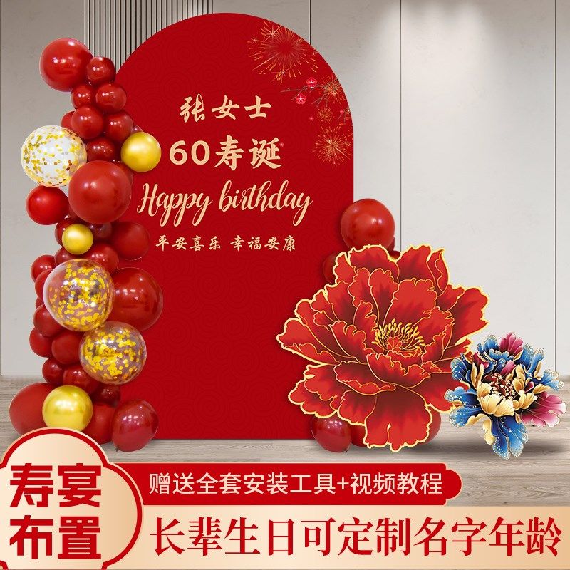 k人过寿背景板爸妈长辈制日布置装饰包间气球寿宴用品定生老t板