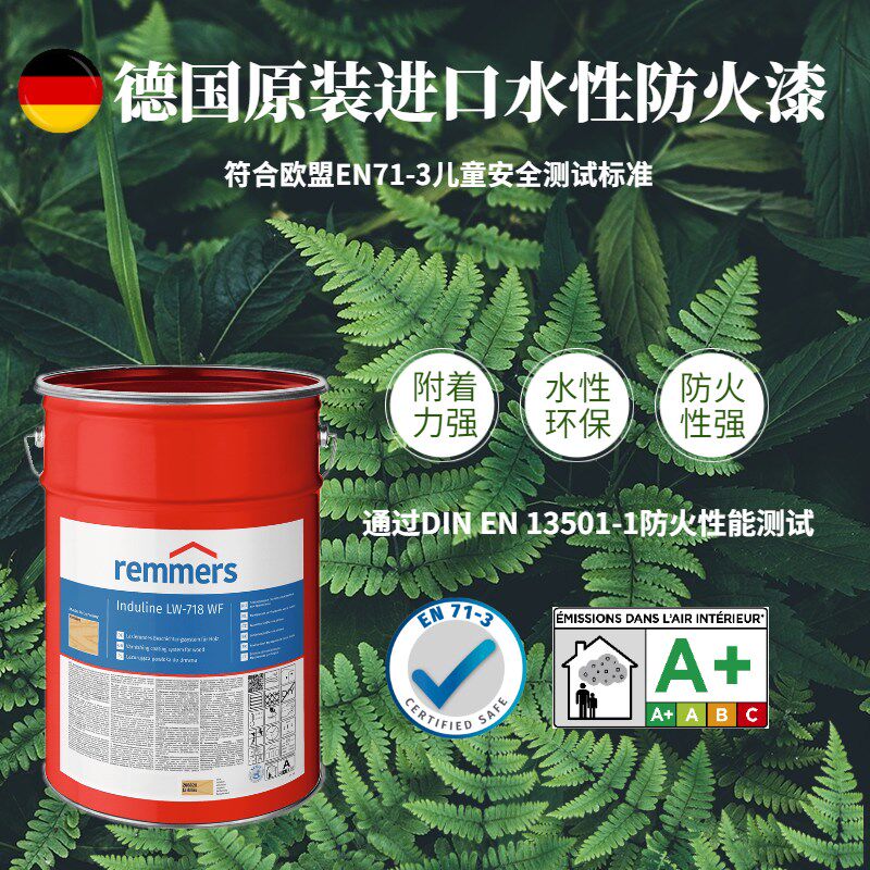 进口欧标木漆防火水性漆雷温仕木地板防腐木材阻燃耐高玛防火涂料