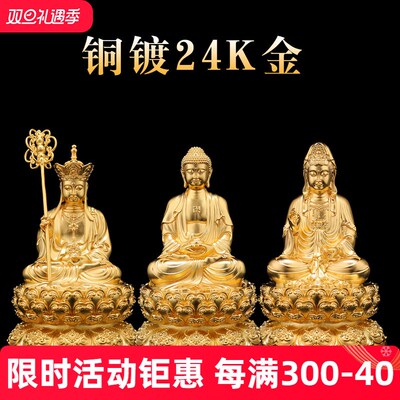 汉传黄铜镀金24K释迦牟供地藏王观弥菩萨药师佛阿音陀佛摆件尼奉