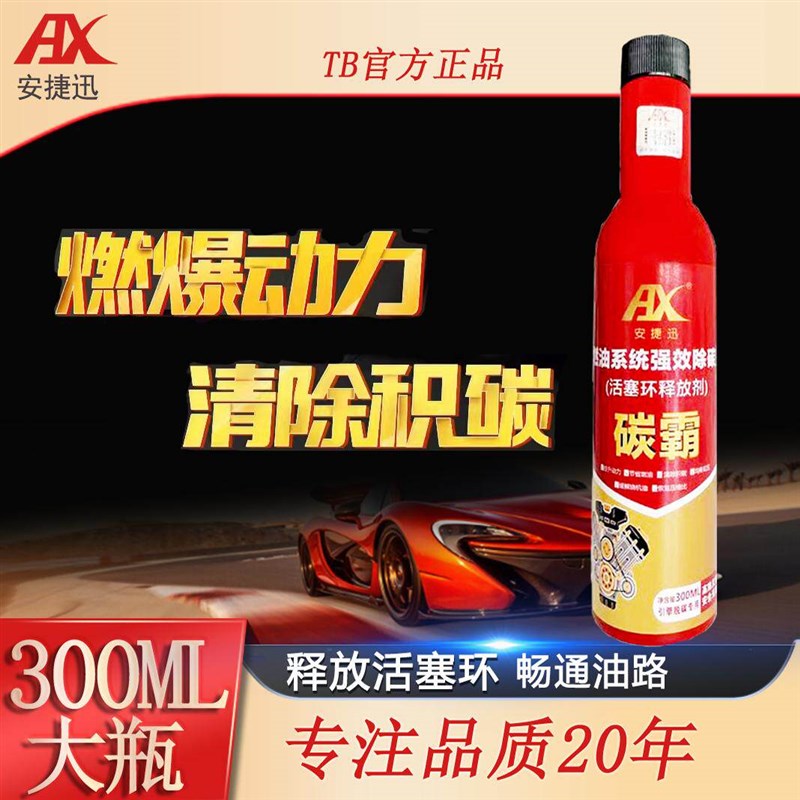 爆款活塞环释放剂强效碳霸免拆治理清汽车尾气烧机油添加剂