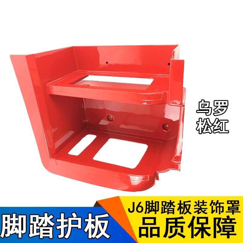 适用解放j6p脚踏解j6脚踏板护踏板放j6p脚罩板护板上车踏板j6配件