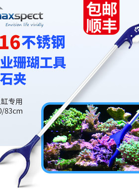 迈光水族箱海缸鱼缸清理工具活石水草造景石珊瑚夹子镊子拾物器
