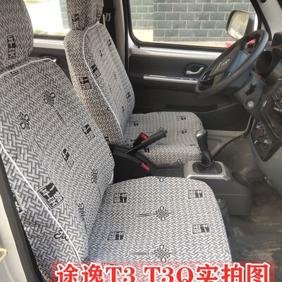 东风途逸T5 T6 T3QT5Q微卡小霸王W17QW15Q V/W08/W18双排货车座套