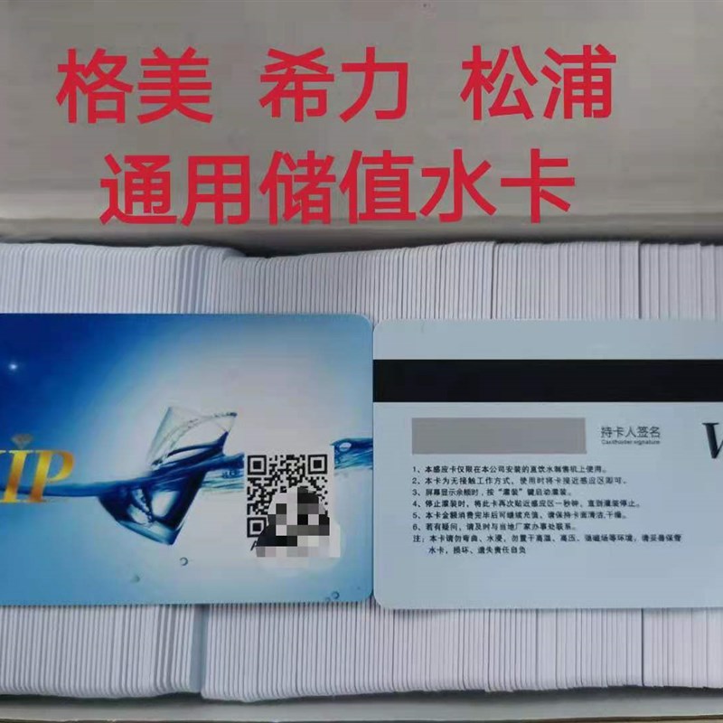 格美 格美汇希力售水机水卡配件小区直饮机人人水站加厚充值水卡