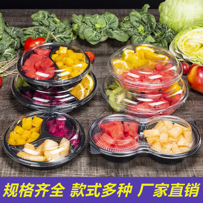 水果拼盘一次性透明多格果切包装盒圆形沙拉塑料盒水果捞打包盒子