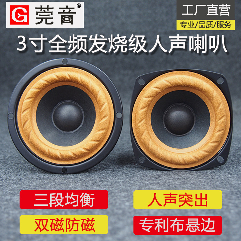 3寸全频喇叭4寸5寸6.5寸中音喇叭发烧diy布边人声汽车扬声器