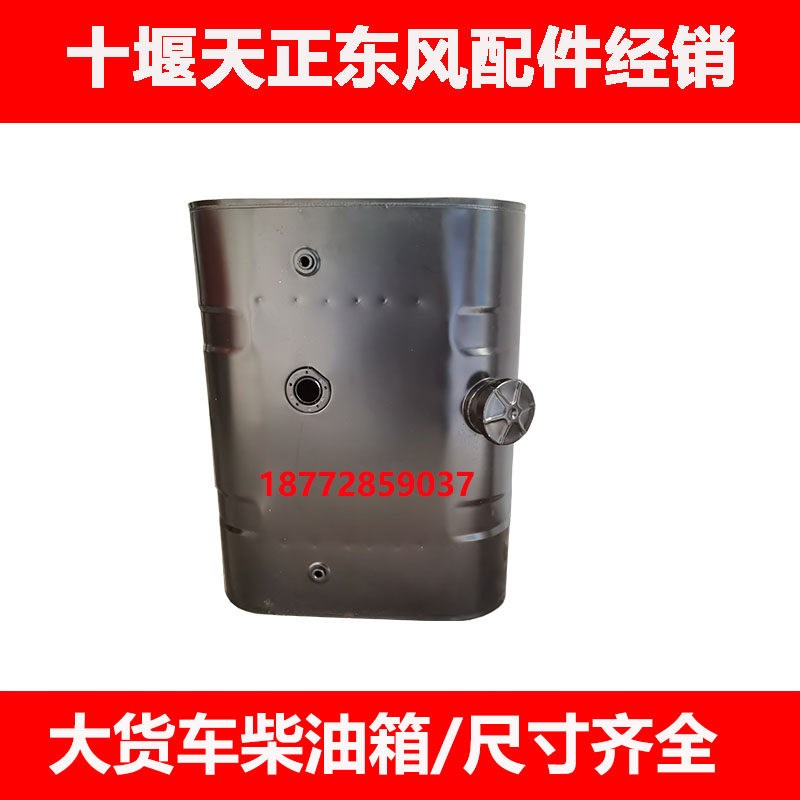 适用东风货车天锦特商擎宇御虎三环华神汽车柴油箱金属铁油箱配件