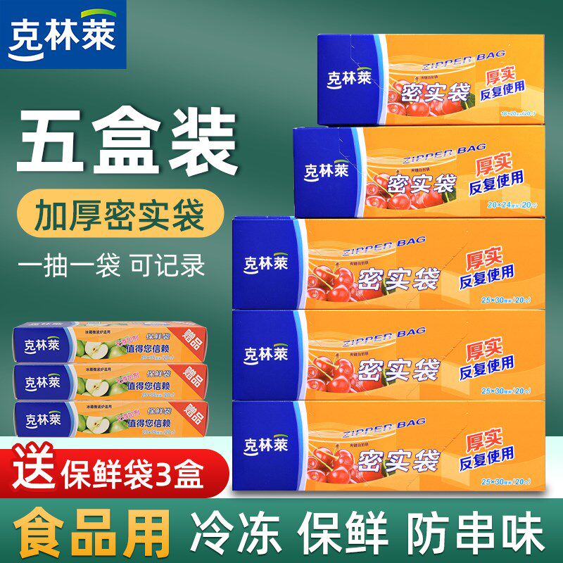 密实袋加厚食品袋大中小号零食保鲜袋自封袋密封袋五盒组合