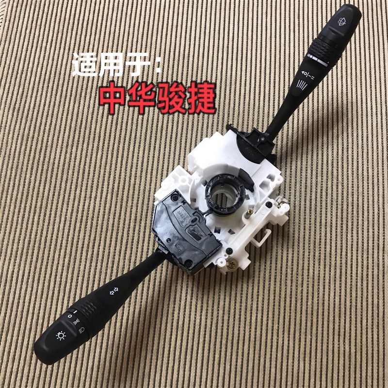 适用老中华尊驰骏捷FRVFSVCROSS大灯转向远近光雨刮组合开关配件