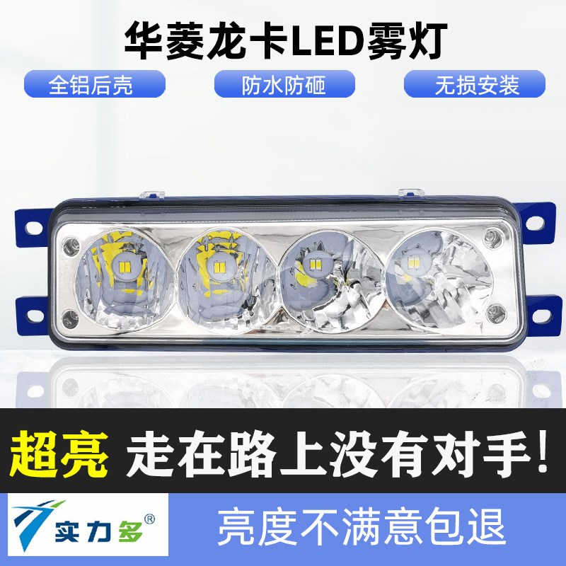 东风柳汽龙卡led超亮前防雾灯总成华菱重卡电子前大灯配件