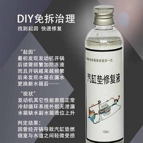 小车温动机高发开锅水箱堵水汽缸垫修复液轻微损坏防冻液漏漏汽修