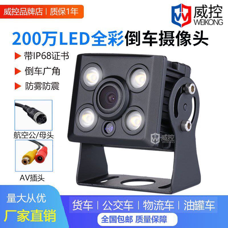 200万高清led阵列 夜视全彩 车载监控倒车灌胶后视防水大巴摄像头