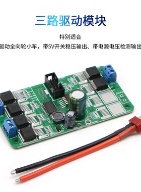 多路BTN7971 7960驱动模块 全向轮 小车驱动模块