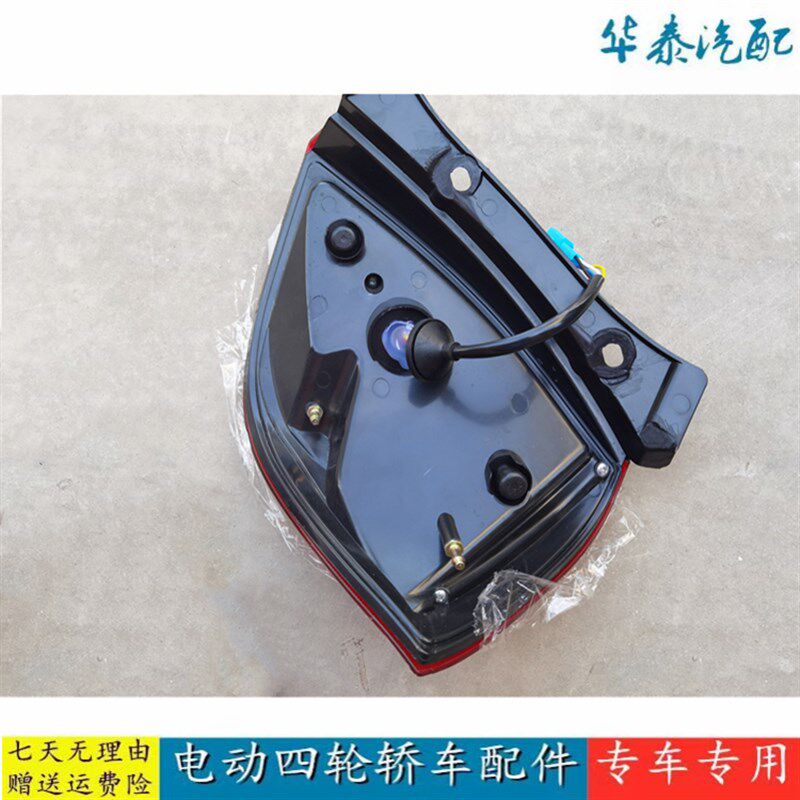 适用于汉唐Q3E A6+电动四轮汽车配件后尾灯总成杠灯左右尾灯灯壳