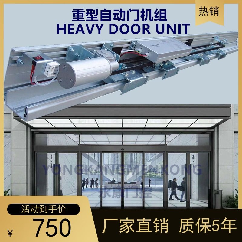 欧款280加重型自动门机组承重600KG感应门电机整套机组玻璃平移门