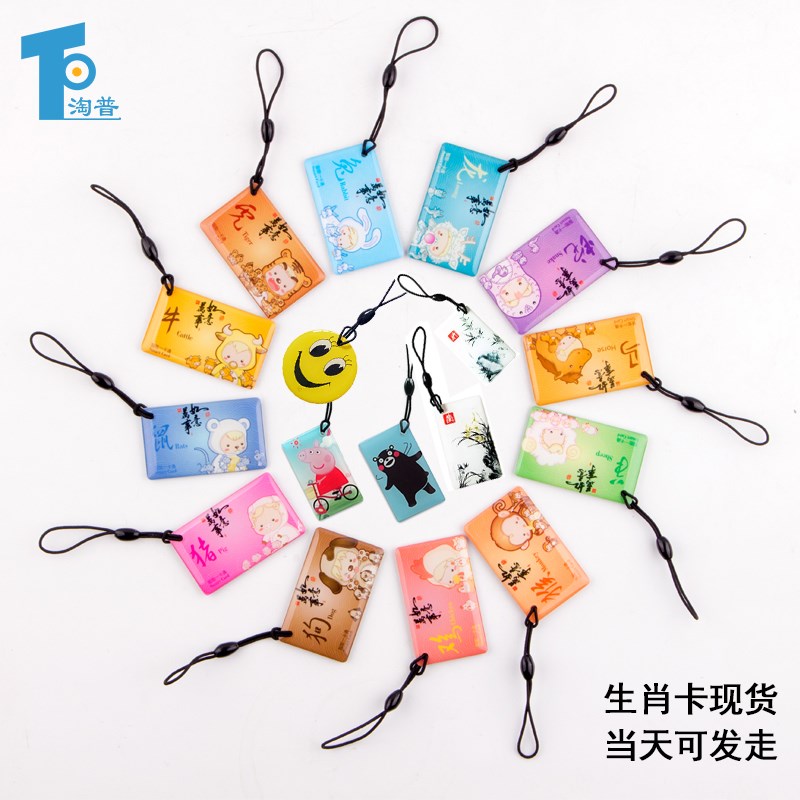 定制印刷区案门禁卡 电梯卡IC ID滴胶卡小图异形应智能感卡生肖卡
