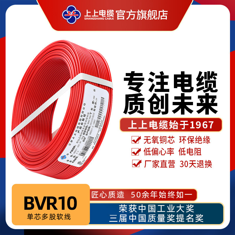 上上电线电缆 ZR-BVR10平方家装单芯多股软电线 无氧铜芯阻燃电线
