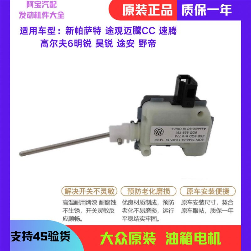适配大众原厂速迈腾老迈6高尔盖腾CC油箱门加油口夫电机马达开关