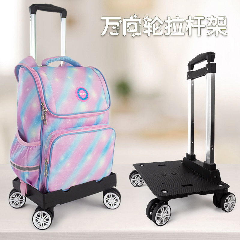 小学生万向轮拉杆书包可生书叠推拉车学折包放书包的拉杆车架通用