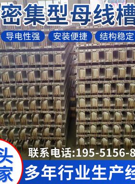 密集型母线槽插接封闭式母线槽防水防火耐火型母线槽母线插接箱