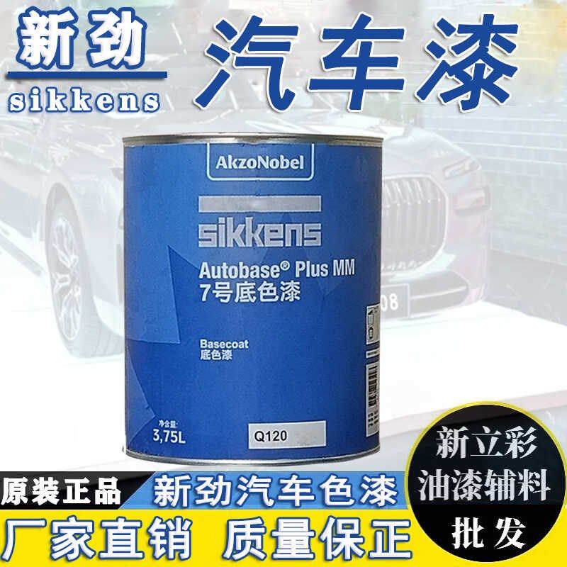 新劲进口汽车漆底色漆色母调色面漆防腐防锈金属漆1K白Q120成品漆