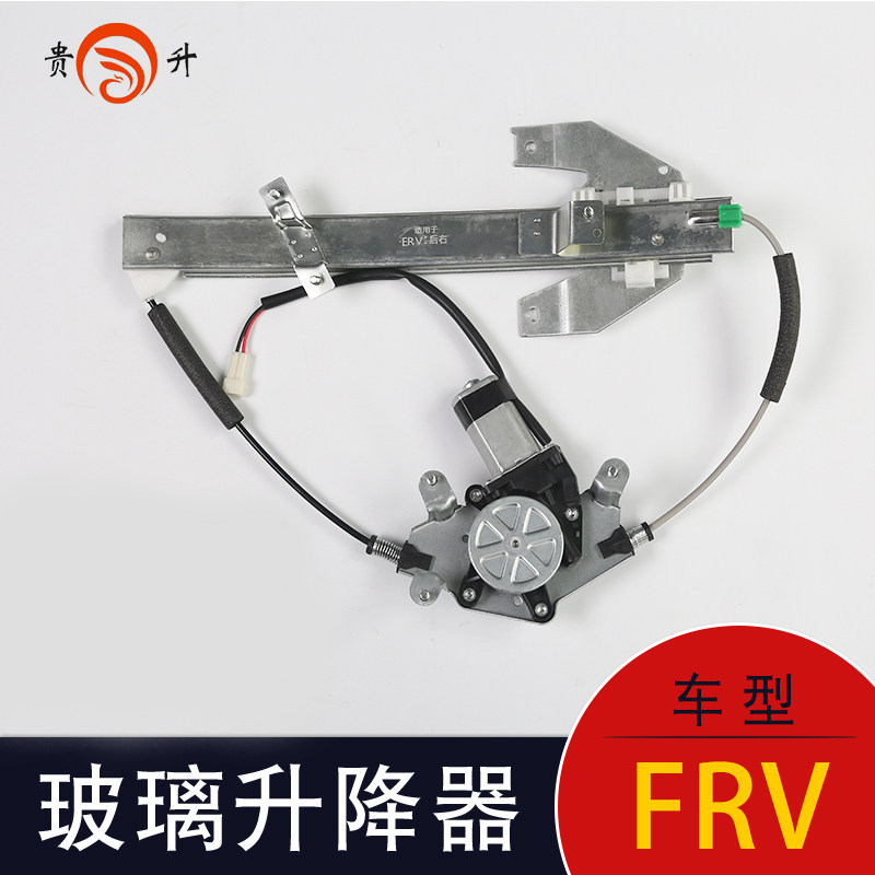 适配中华骏捷FRV FSV CROSS电动玻璃升降器总成H330 H320手动