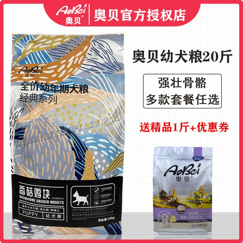 狗粮10kg全价幼年犬20斤香菇鸡块泰迪博美金毛萨摩柯基通用型