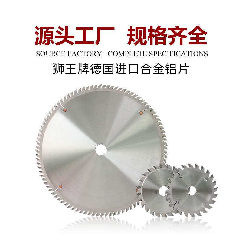 德国狮王合金锯圆锯片精密推台锯锯片裁板锯木工锯