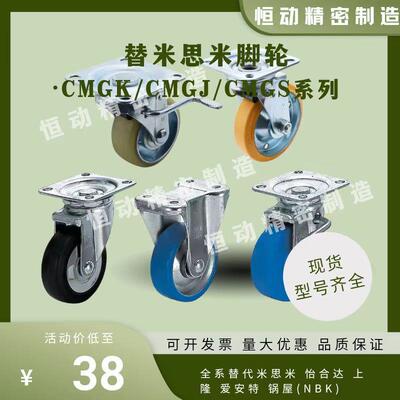 替代米S米脚轮CMGK/CMGJ/CMGS-75/100/130/150/200-R/U/N