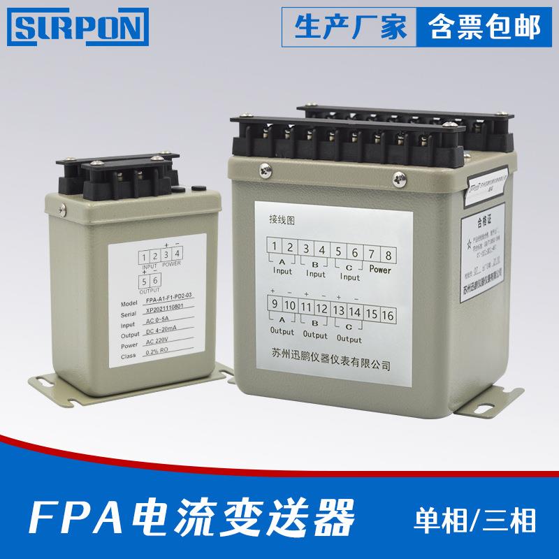 迅鹏FPA单相电流变送器FPAX三相电流变送器0.2级铁壳电厂
