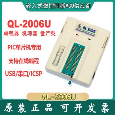 JIMUWEI原装原厂QL2006UQL-2006编程器PIC专用单片机烧录器