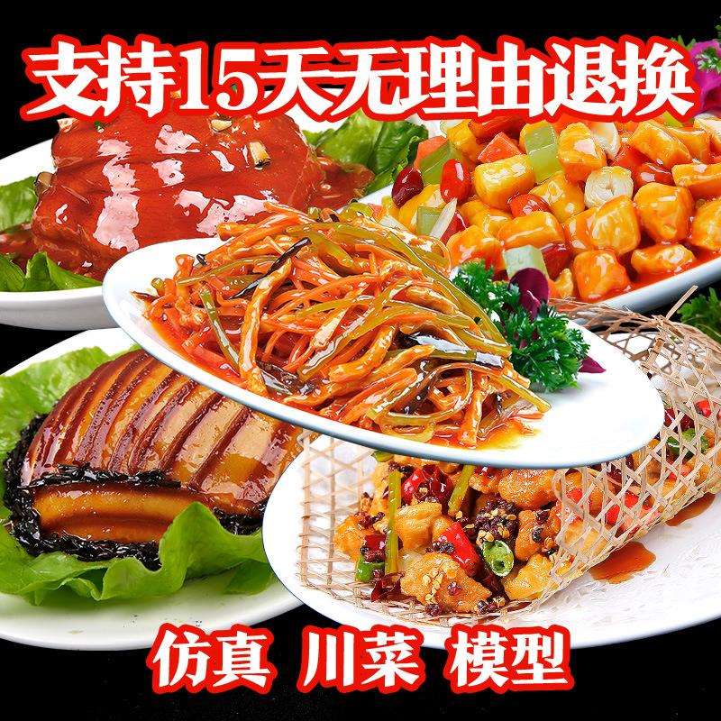 菜品模型食物食品美食菜肴模具道具川菜粉蒸肉辣子鸡东坡肘子