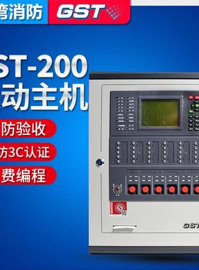 海湾主机GST200火灾报警控制器联动型报警主机联动设备